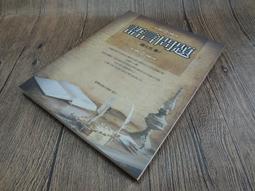 Q2010】玉山老人全集-正一善書出版社-凌雲鵬整編-25開225頁-1993初版-9品0.45千克-89031 歷史價格詳細信息