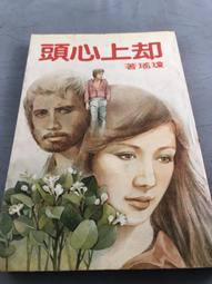 白鷺鷥書院(二手書)心理學家教你讀心術 陳清宇著 菁品出版 2011年 L 歷史價格詳細信息