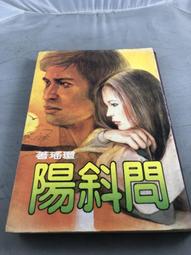白鷺鷥書院(二手書)民法 立法理由.判解決議.令函釋示.實務問題彙編 蔡墩銘著 五南出版 民國72年  L 歷史價格詳細信息