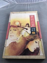 皇冠出版 她的L～騙子們的攻防戰～ 三田千恵 全新 歷史價格詳細信息