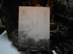 霧林一百-棲蘭山環境教育解說手冊 [軟精裝] 歷史價格詳細信息