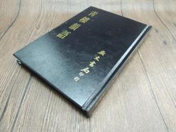 Q1905】韻對千家詩(全)-繪圖注釋笠翁對韻詩品詳註-竹林書局-謝枋得.王相鄭漢-32開134頁-21021 歷史價格詳細信息