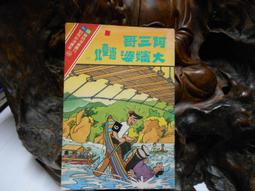 大嬸婆與小聰明 2  卡通 語言 DVD 和利得 多媒體 作品 訂價:450元 全新六折 割愛 歷史價格詳細信息
