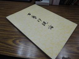 Q1906】周易的自然哲學與道德函義-文津出版-牟宗三-25開420頁-2013-35005 歷史價格詳細信息