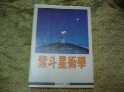 K74 紫斗星術學 周進諒著 1994 武陵 價格比較,價格查詢,歷史價格詳細信息
