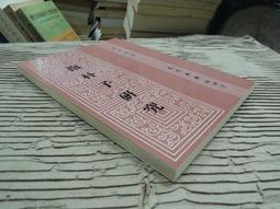 Q2003-85折定價160】明季荷蘭人侵據澎湖殘檔 (精)-臺灣銀行經濟研究室-1997-22061 歷史價格詳細信息