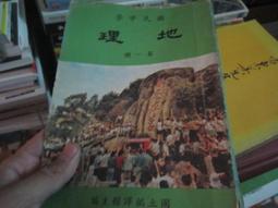 懷舊課本 國民中學 第四冊 83課綱 康軒.康和 國中音樂 3年級 微劃記19M 歷史價格詳細信息