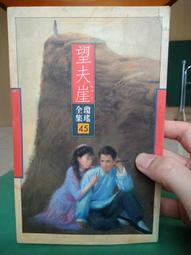 白鷺鷥書院(二手書3)  守護靈  星子著  明日出版  2007年初版H 歷史價格詳細信息