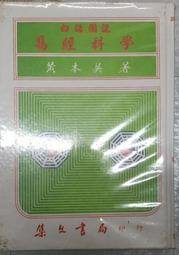 易經科學(精裝) 價格比較,價格查詢,歷史價格詳細信息