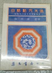 點穴止痛絕招(附VCD) 王穎 主編 歷史價格詳細信息