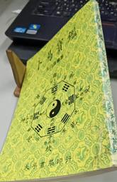 大孚 預言命學真解 平裝(陳品宏)育林出版社蝦皮商城 歷史價格詳細信息