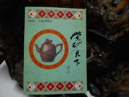 金173 紫砂天下 1993 價格比較,價格查詢,歷史價格詳細信息