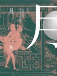 {老樹皮}[全新][89折][藝術家] 紅樓夢醒 : 茶與器．假作真．有還實 歷史價格詳細信息