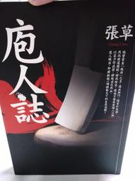 白鷺鷥書院（二手書）張大千傳， 謝家孝著，希代出版，82年3月第1版第1刷Cs 歷史價格詳細信息