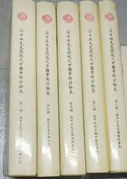 2冊】蔣介石國大現形記-上下-李敖桂冠1995初版-司馬既明-首屆國代親聞-25開642頁-25006 歷史價格詳細信息