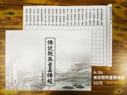 【佛說無量壽經】佛經手抄本/抄經本/臨摹字帖 共2冊/124頁/210*285mm/繁體中文 [71520] 歷史價格詳細信息