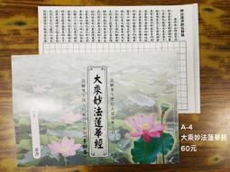【天橋印經處】A-53百孝經手抄本＄15/經書手抄本/手抄經書 歷史價格詳細信息