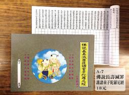 【天橋印經處】A-18佛說阿彌陀經手抄本＄15/經書手抄本/手抄經書 歷史價格詳細信息