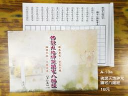 【天橋印經處】A-18佛說阿彌陀經手抄本＄15/經書手抄本/手抄經書 歷史價格詳細信息