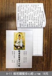 【天橋印經處】A-40壽生經手抄本＄15/經書手抄本/手抄經書 歷史價格詳細信息