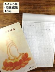 【天橋印經處】A-18佛說阿彌陀經手抄本＄15/經書手抄本/手抄經書 歷史價格詳細信息