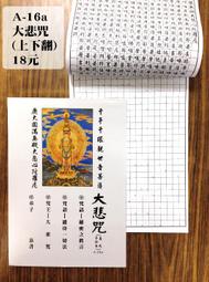 【天橋印經處】A-18佛說阿彌陀經手抄本＄15/經書手抄本/手抄經書 歷史價格詳細信息