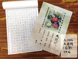 【天橋印經處】A-18佛說阿彌陀經手抄本＄15/經書手抄本/手抄經書 歷史價格詳細信息