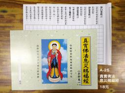 【天橋印經處】A-18佛說阿彌陀經手抄本＄15/經書手抄本/手抄經書 歷史價格詳細信息