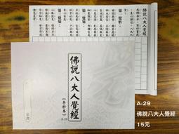 【天橋印經處】A-15般若波羅蜜多心經手抄本（小）＄15/經書手抄本/手抄經書 歷史價格詳細信息