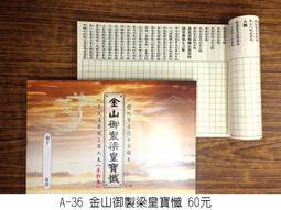【天橋印經處】A-60孝經手抄本＄15/經書手抄本/手抄經書 歷史價格詳細信息