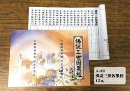 【天橋印經處】A-53百孝經手抄本＄15/經書手抄本/手抄經書 歷史價格詳細信息