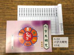 【天橋印經處】A-15般若波羅蜜多心經手抄本（小）＄15/經書手抄本/手抄經書 歷史價格詳細信息