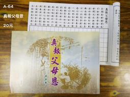 【天橋印經處】A-20金剛般若波羅蜜經手抄本＄15/經書手抄本/手抄經書 歷史價格詳細信息