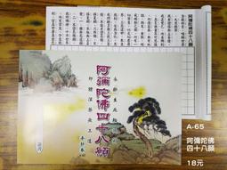 【阿彌陀佛+印光大師開示】PVC 雙面 佛卡 唐卡 佛教 [11110] 歷史價格詳細信息