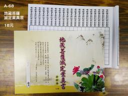 地藏菩薩滅定業真言咒輪手機筆電大門出入口牆壁玻璃置物櫃電視冰箱書房桌椅檯燈書櫃汽機車佛堂神壇居家營業場所亮面不乾膠貼紙 歷史價格詳細信息