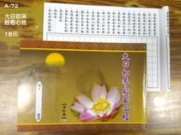 --般若軒--大日如來針織綉布唐卡-- #270-45 歷史價格詳細信息