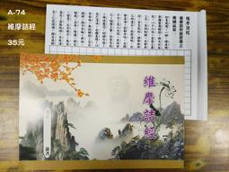 維摩詰經今譯 9789571903460 東大出版 歷史價格詳細信息