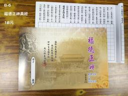 【天橋印經處】B-48論語手抄本＄30/經書手抄本/手抄經書 歷史價格詳細信息