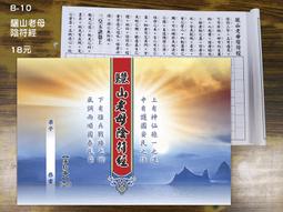 【天橋印經處】B-18地母真經手抄本＄15/經書手抄本/手抄經書 歷史價格詳細信息