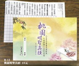【天橋印經處】B-18地母真經手抄本＄15/經書手抄本/手抄經書 歷史價格詳細信息