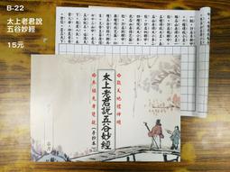 【天橋印經處】B-15玄天上帝金科玉律真經手抄本＄15/經書手抄本/手抄經書 歷史價格詳細信息