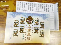 【天橋印經處】B-58中庸手抄本＄20/經書手抄本/手抄經書 歷史價格詳細信息