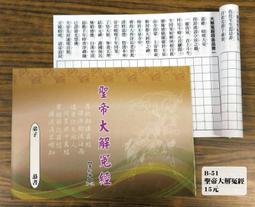 【天橋印經處】B-15玄天上帝金科玉律真經手抄本＄15/經書手抄本/手抄經書 歷史價格詳細信息