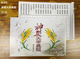 【天橋印經處】B-20天上聖母經手抄本(台北版)＄18/經書手抄本/手抄經書 歷史價格詳細信息