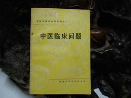 中醫臨床簡介數位學習課程 [光碟] 歷史價格詳細信息