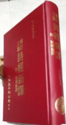《詩經亂彈》雅書堂出版 蝴蝶Seba(書況優書側乾淨無釘無章)送全新書套 歷史價格詳細信息