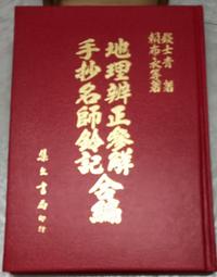 地理辨正析義~沙午峰 歷史價格詳細信息
