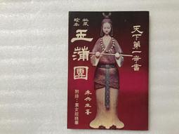 【文茵書房】密教神秘學     京都靜原/劉正   民83初版     育林 歷史價格詳細信息