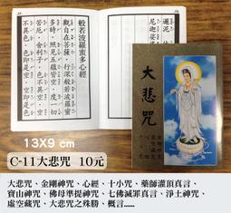 【天橋印經處】C-125消災延壽藥師佛像附藥師佛心咒9&times;5公分$2/佛卡 歷史價格詳細信息