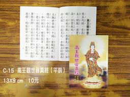 【天橋印經處】C-81八十八佛洪名寶懺.佛說天地八陽神咒經$85/經折本/誦經本 歷史價格詳細信息